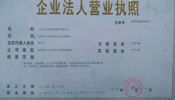 营业执照